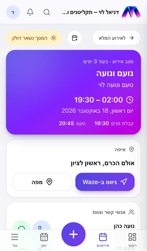 מצב אירוע בטלפון