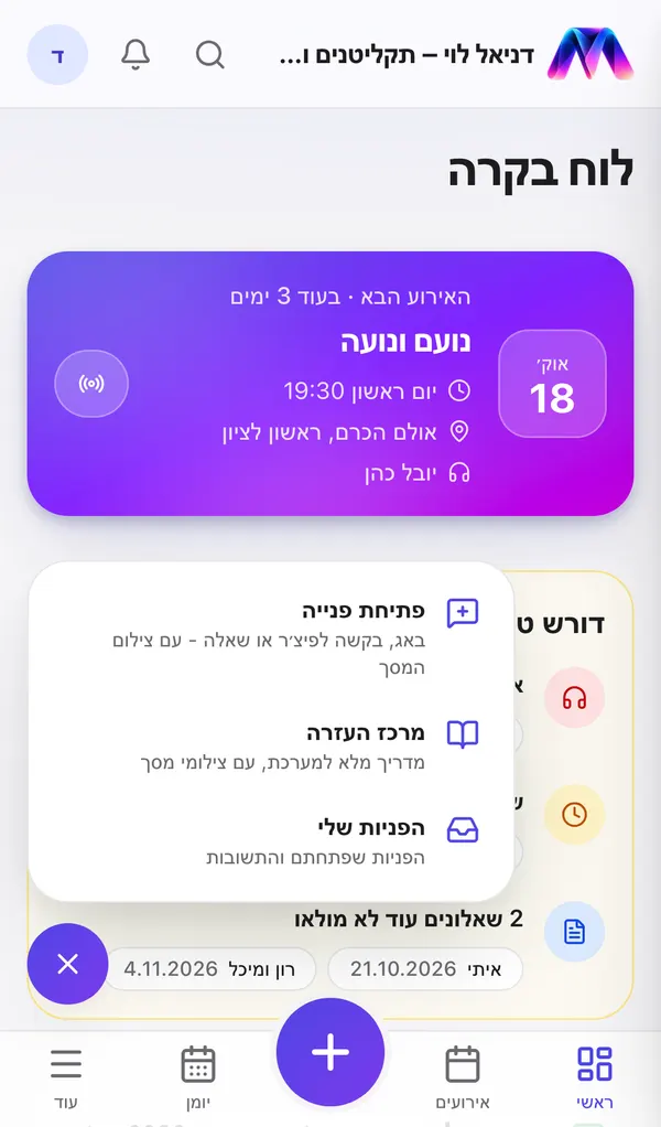 התפריט של כפתור העזרה